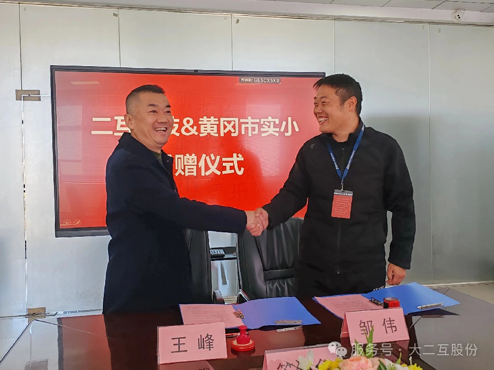 愛(ài)心捐贈(zèng),情暖校園 | 二互科技向黃岡市實(shí)驗(yàn)小學(xué)捐贈(zèng)禮堂座椅